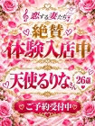 天使るりな