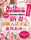 森川あゆ