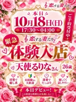 天使るりな