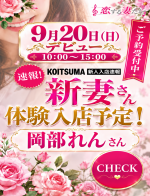 岡部れん