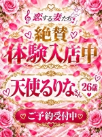 天使るりな