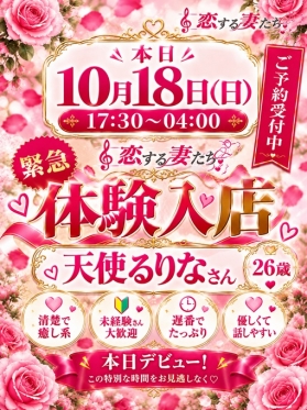 天使るりな