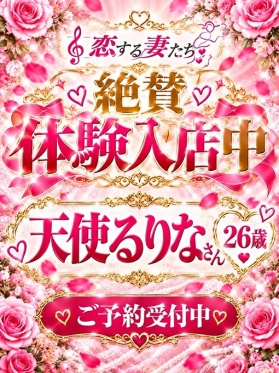 天使るりな