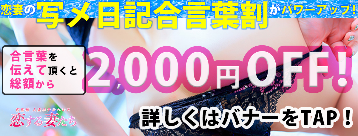 【合言葉】写メ日記合言葉イベント