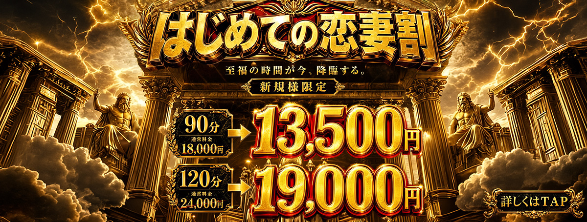 【新規割】期間限定！総額5,000円割引！	