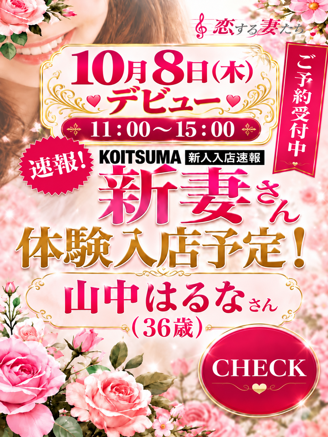 山中はるな 1枚目