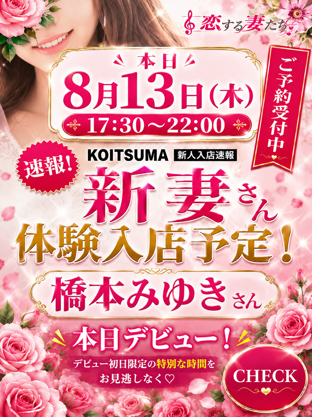 橋本みゆき 1枚目