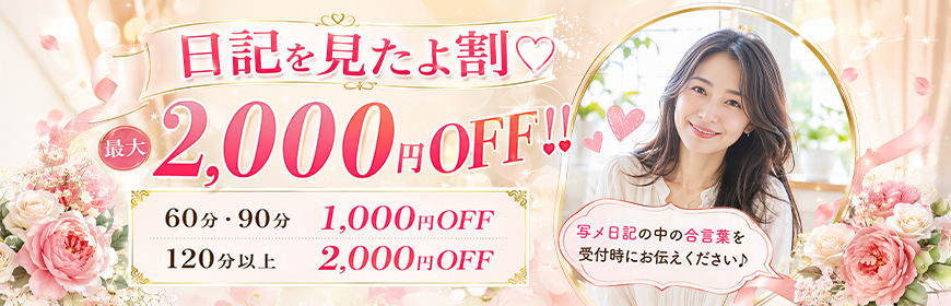 【合言葉】写メ日記合言葉イベント