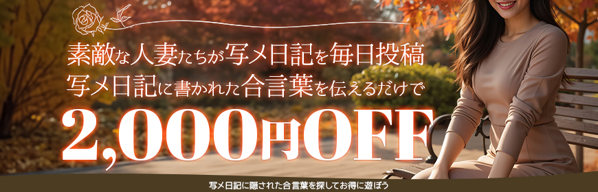 【合言葉】写メ日記合言葉イベント