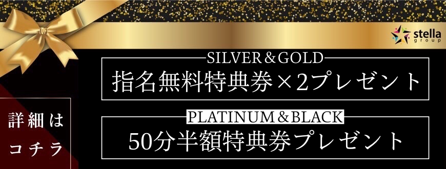 指名無料券＆半額券プレゼント月間