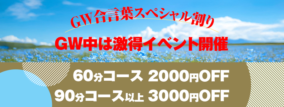 GWイベント
