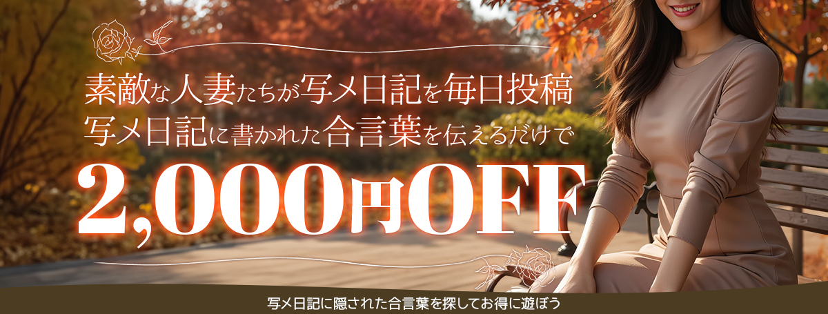 【合言葉】写メ日記合言葉イベント