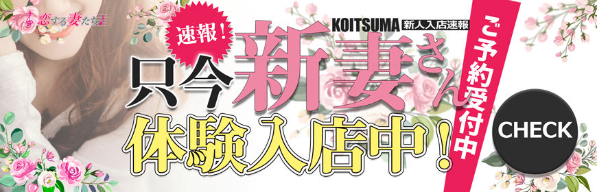 ★本日のドキドキ体験入店妻【渋谷さとみ】★ 